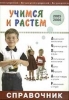 Учимся и растем 2005-2006 2005 г 168 стр ISBN 5-9900245-4-1 инфо 8346n.