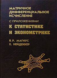 Матричное дифференциальное исчисление с приложениями к статистике и эконометрике Издательство: ФИЗМАТЛИТ, 2002 г Твердый переплет, 496 стр ISBN 5-9221-0262-1 Тираж: 1700 экз Формат: 70x100/16 (~167x236 мм) инфо 8424n.