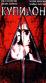 Купидон Формат: DVD (PAL) (Keep case) Дистрибьютор: Twister Региональный код: 5 Звуковые дорожки: Русский Dolby Surround 5 1 Английский Dolby Surround 5 1 Формат изображения: Standart 4:3 инфо 8626n.