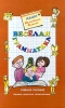Веселая грамматика Серия: Класс Валентины Волиной инфо 8704n.