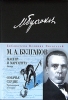 Мастер и Маргарита Собачье сердце Авторский сборник Букинистическое издание Сохранность: Хорошая Издательство: Коми книжное издательство, 1989 г Твердый переплет, 464 стр ISBN 5-7555-0161-0 инфо 2126c.