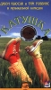 Катушка Формат: DVD (PAL) (Keep case) Дистрибьютор: Videogram Региональный код: 5 Субтитры: Русский Звуковые дорожки: Русский Dolby Surround 5 1 Английский Dolby Surround 5 1 Формат изображения: инфо 8822n.