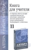 Книга для учителя к "Сборнику задач по алгебре и начала анализа для подготовки и проведения итоговой аттестации за курс средней школы" под редакцией С А Шестакова 11 класс Звавич (автор, редактор) Иван Высоцкий инфо 8830n.