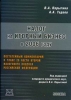 Налог на игорный бизнес в 2006 году 2006 г Мягкая обложка, 48 стр ISBN 5-9030-4607-X Формат: 60x84/16 (~143х205 мм) инфо 8867n.