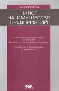 Налог на имущество предприятий Серия: Бухгалтерская панорама инфо 9024n.