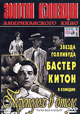 Переполох в отеле Серия: Золотая коллекция американского кино инфо 9115n.