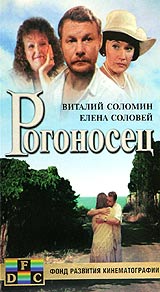 Рогоносец Формат: VHS (PAL) Дистрибьютор: Светла Лицензионные товары Характеристики видеоносителей 1991 г , 85 мин , Россия Бенефис Художественный кинофильм инфо 9178n.