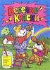 Веселые краски (голубая) Издательство: Оникс 21 век, 2002 г Мягкая обложка, 8 стр ISBN 5-329-00478-0 инфо 9195n.