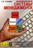 Информационные системы менеджмента Основные аналитические технологии в поддержке принятия решений Издательство: ДиаСофтЮП Твердый переплет, 364 стр ISBN 5-93772-001-6 Тираж: 2000 экз Формат: 84x104/32 (~220x240 мм) инфо 9221n.
