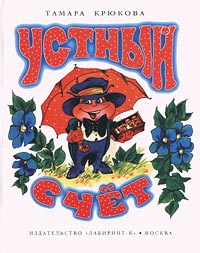 Устный счет Серия: Веер инфо 9253n.