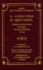 Стихотворения, поэмы, драматургия, эссе Серия: Школа классики инфо 9282n.