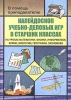 Калейдоскоп учебно-деловых игр в старших классах на уроках математики, физики, информатики, химии, биологии, географии, экономики Серия: В помощь преподавателю инфо 9308n.