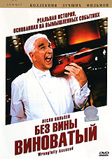 Без вины виноватый Формат: DVD (PAL) (Super jewel case) Дистрибьютор: СОЮЗ Видео Региональный код: 5 Количество слоев: DVD-5 (1 слой) Звуковые дорожки: Русский Закадровый перевод Dolby Digital 2 0 инфо 9368n.