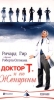 Доктор "Т" и его женщины В четырнадцать лет Лив инфо 9392n.