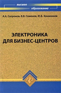 Электроника для бизнес-центров Серия: Высшее образование инфо 9394n.