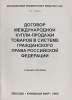 Договор международной купли-продажи товаров в системе гражданского права Российской Федерации Издательство: МосУ МВД России, 2006 г Мягкая обложка, 64 стр ISBN 5-8041-0118-8 Тираж: 1000 экз Формат: 60x88/16 (~150x210 мм) инфо 9524n.