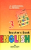 English 3: Teacher's Book / Английский язык Книга для учителя 3 класс Издательство: Просвещение, 2008 г Мягкая обложка, 80 стр ISBN 978-5-09-019720-5 Тираж: 10000 экз Формат: 60x90/16 (~145х217 мм) инфо 10252n.