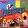 Презент от Европы плюс Формат: Audio CD Дистрибьютор: Компания "Танцевальный рай" Лицензионные товары Характеристики аудионосителей Сборник инфо 194g.