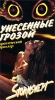 Унесенные грозой Формат: VHS Дистрибьютор: АСГ - Видеофильм Синхронный перевод Лицензионные товары Характеристики видеоносителей 1995 г , 99 мин , США Paragon Pictures Художественный кинофильм инфо 1194h.