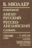 Современный англо-русский, русско-английский словарь / Modern English-Russian, Russian-English Dictionary Издательства: Дом XXI век, Рипол Классик, 2010 г Твердый переплет, 960 стр ISBN инфо 1197h.