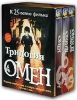 Омен Трилогия (3 кассеты) Формат: 3 VHS (PAL) (Подарочный бокс) Дистрибьютор: Гемини-Фильм Русский Закадровый перевод Лицензионные товары Характеристики видеоносителей 314 мин , США инфо 1214h.