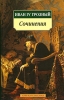 Иван IV Грозный Сочинения Серия: Азбука-классика (pocket-book) инфо 1224h.