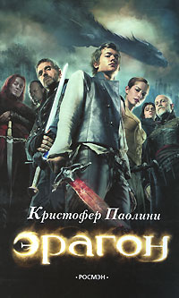 Эрагон Формат: DVD (PAL) (Расширенное издание) (Картонный бокс) Дистрибьютор: 20th Century Fox Региональный код: 5 Количество слоев: DVD-5 (1 слой) Субтитры: Русский / Украинский Звуковые дорожки: Русский Дубляж инфо 1498h.