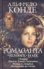 Ромасанта Человек-волк Серия: Интеллектуальный триллер инфо 1534h.