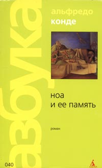 Ноа и ее память Серия: Красная серия инфо 1539h.