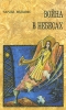 Война в небесах Серия: Таинство звездных миров инфо 1578h.