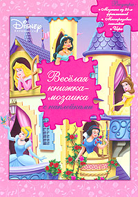 Веселая книжка-мозаика с наклейками Издательство: Эгмонт Россия Лтд , 2006 г Твердый переплет, 12 стр ISBN 5-9539-1199-8 Тираж: 5000 экз инфо 1648h.