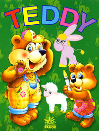Teddy Домашние животные Раскраска Издательство: Ранок, 2006 г Мягкая обложка, 12 стр ISBN 966-0814-74-7 Формат: 60x90/8 (~220х290 мм) Цветные иллюстрации инфо 1714h.