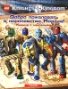 Добро пожаловать в королевство Морсиа! Книжка с наклейками Серия: Королевство рыцарей инфо 1758h.