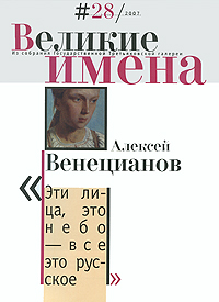 Великие имена, №28, 2007 Периодическое издание Издательство: ЮниПресс СК, 2007 г Мягкая обложка, 30 стр Тираж: 120000 экз Формат: 215x290 Мелованная бумага, Цветные иллюстрации инфо 1774h.